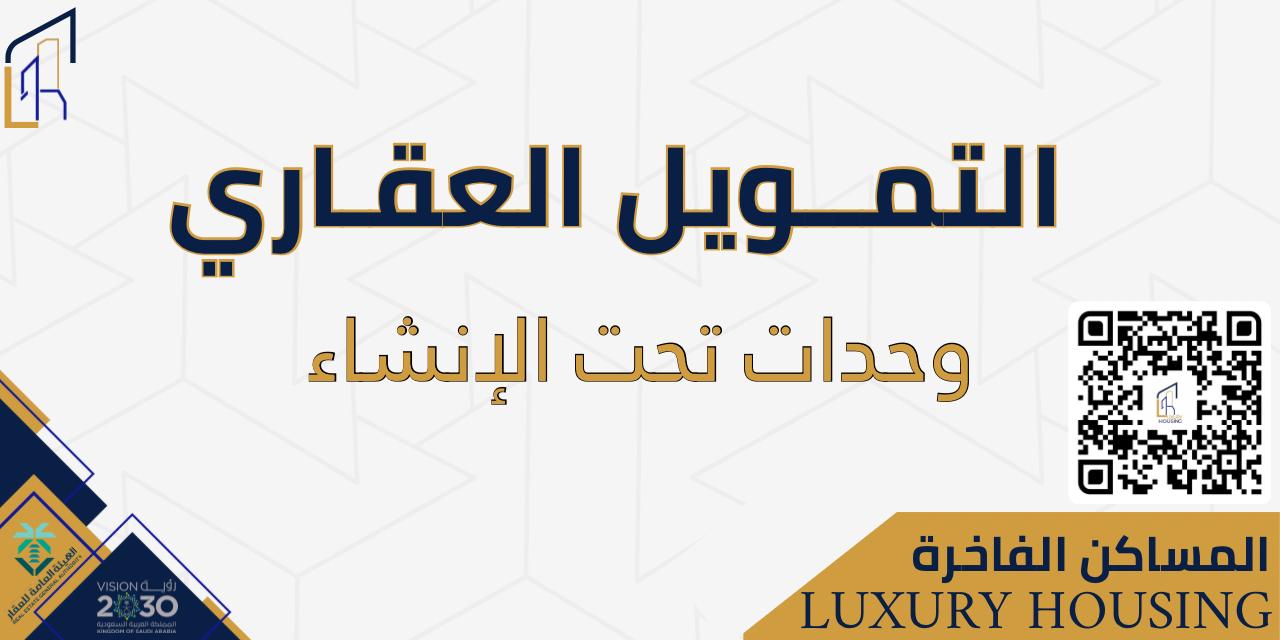 وحدات تحت الإنشاء