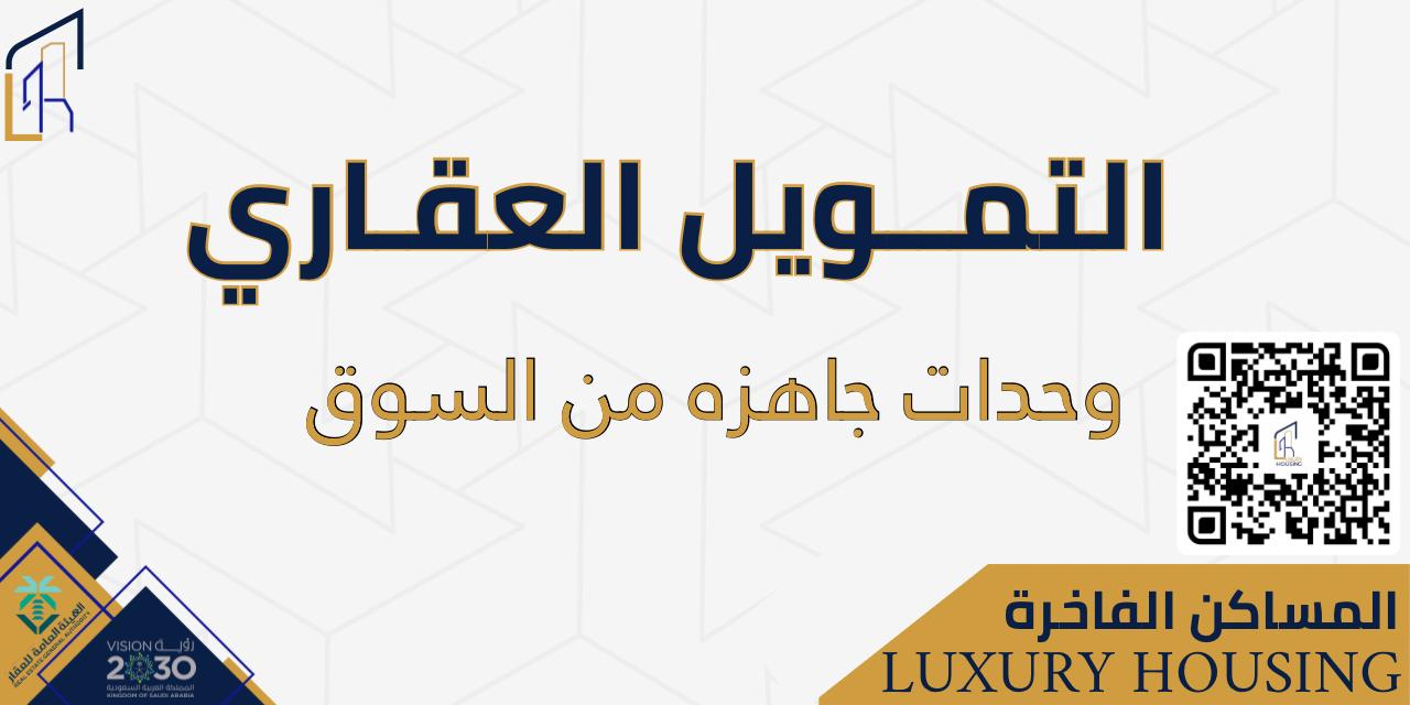 وحدات جاهزة من السوق