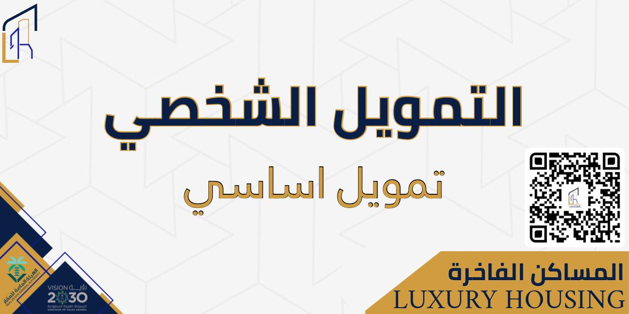 تمويل أساسي